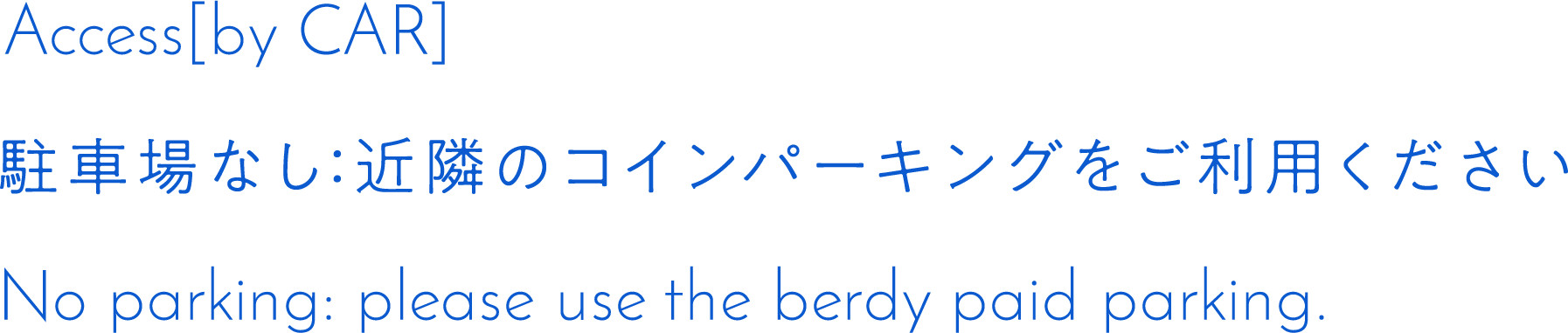 駐車場なし：近隣のコインパーキングをご利用ください